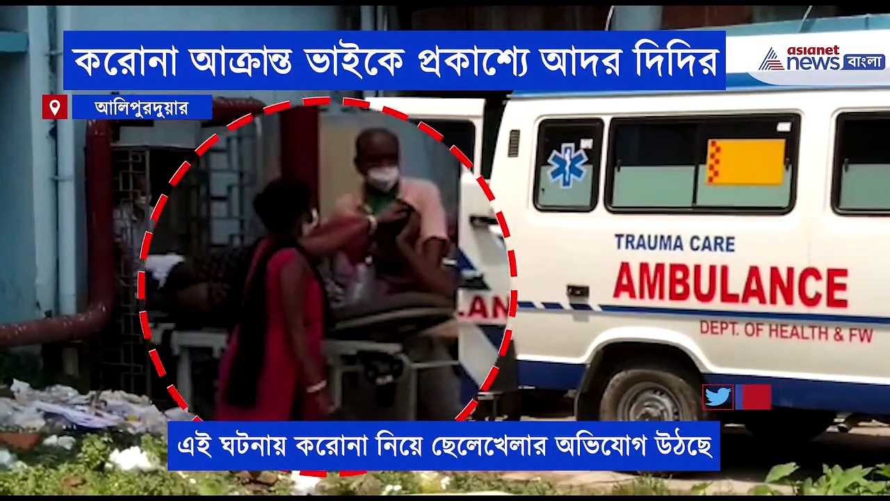 করোনা আক্রান্ত ভাই, প্রকাশ্যে ভাইকে আদরে ভরালেন দিদি