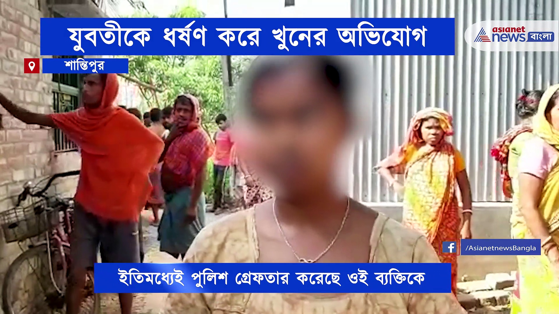 বাড়িতে যুবতীর রহস্য মৃত্যু, ধর্ষণ করে খুনের অভিযোগ প্রতিবেশীর বিরুদ্ধে