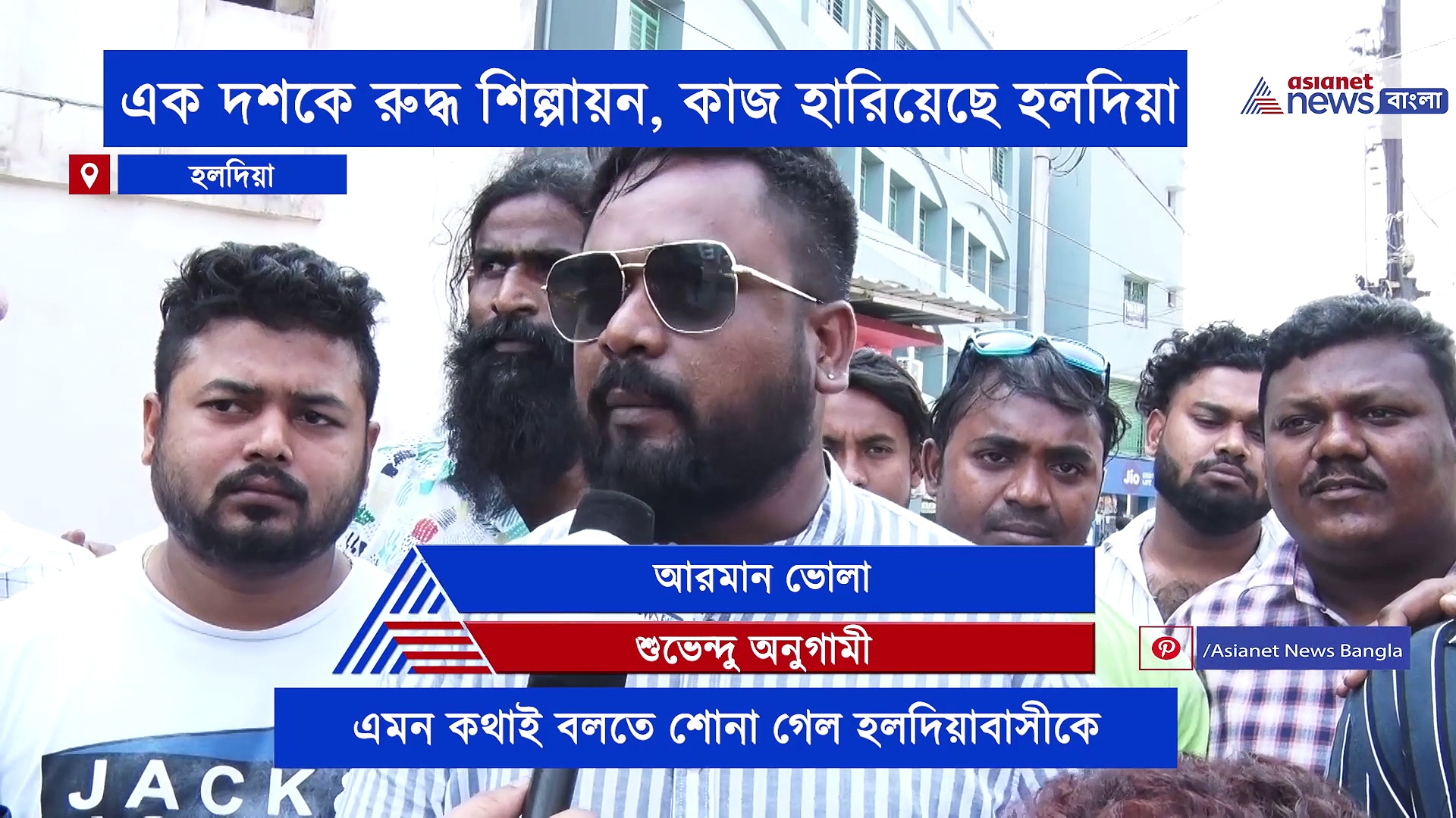 নতুন সরকার কি পারবে উন্নয়ন আনতে, উত্তর খুঁজছে হলদিয়াবাসী