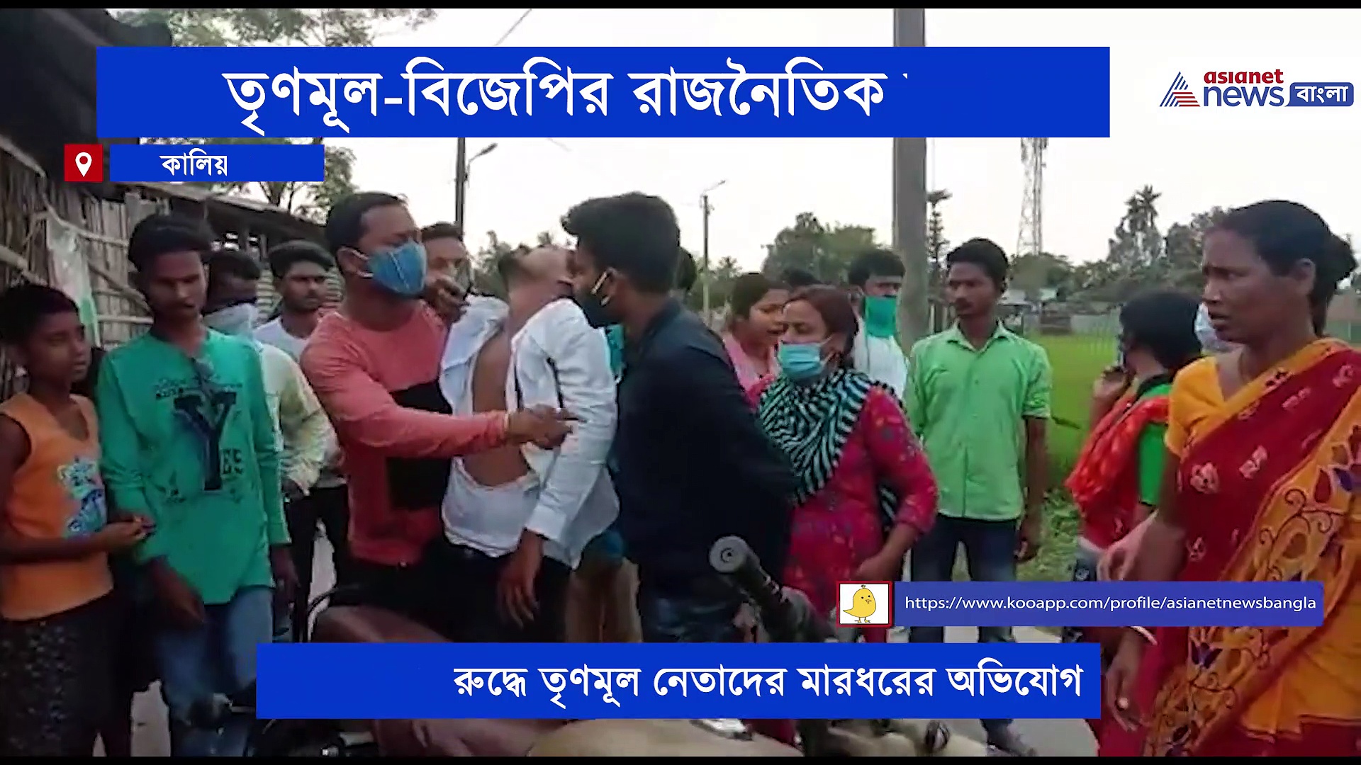 অভিযোগ পাল্টা অভিযোগে উত্তপ্ত কালিয়াগঞ্জ