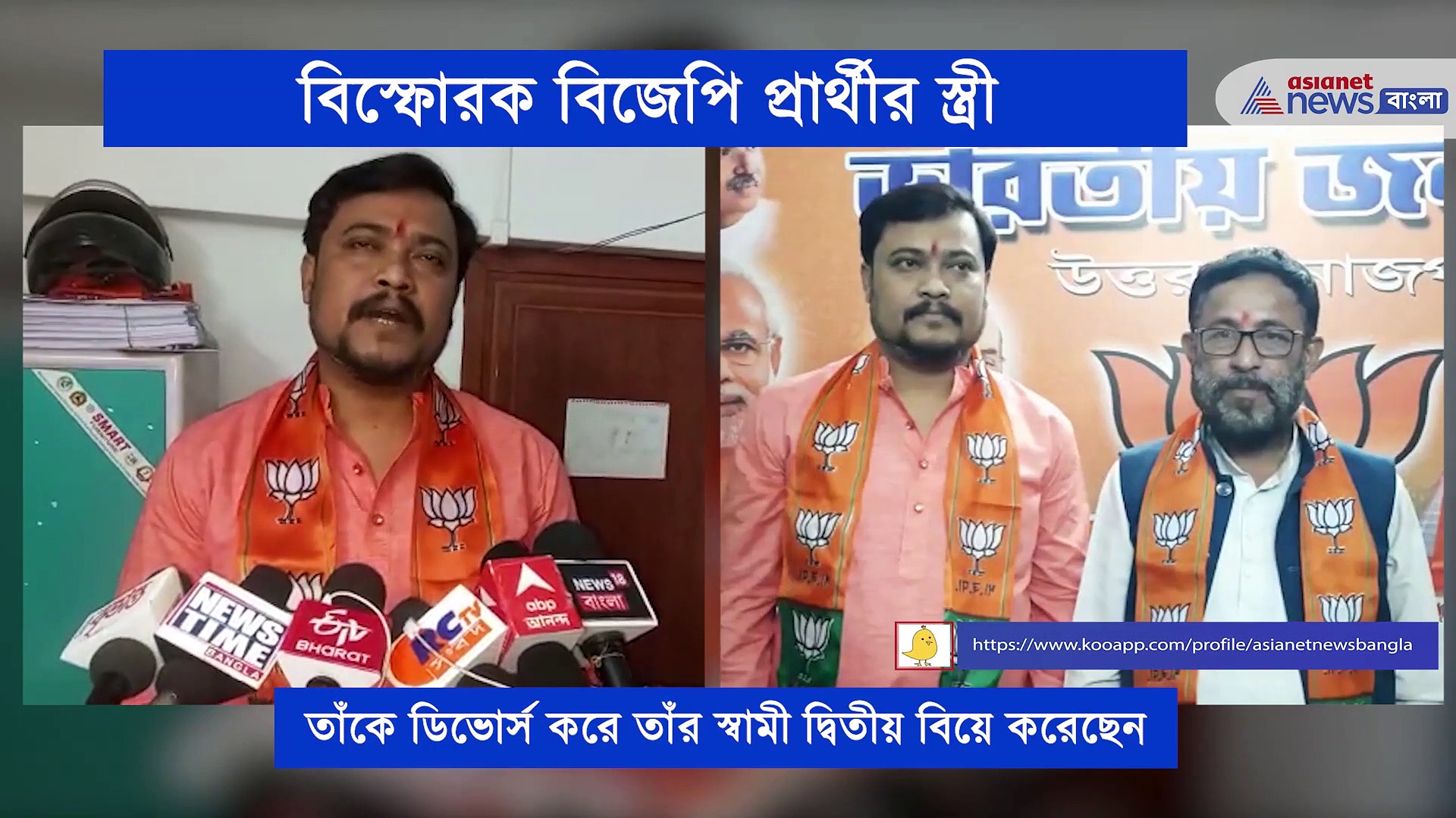 সাংসারিক কলহের জের ভোটের ময়দানে, স্বামীর বিরুদ্ধে প্রতারণা ও দুর্নীতির অভিযোগ তুললেন বিজেপি প্রার্থীর স্ত্রী
