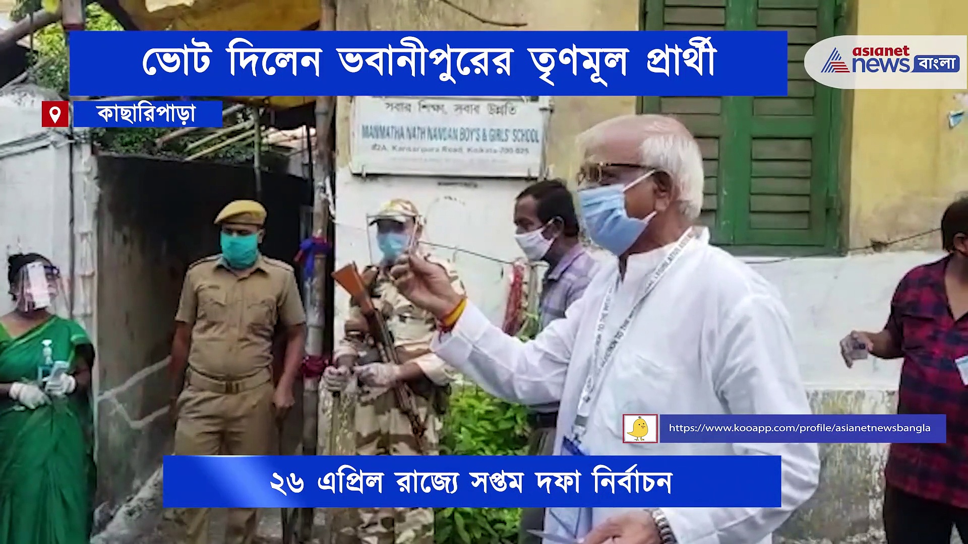কাছারিপাড়ায় ভোট দিলেন ভবানীপুরের প্রার্থী শোভনদেব চট্টোপাধ্যায়