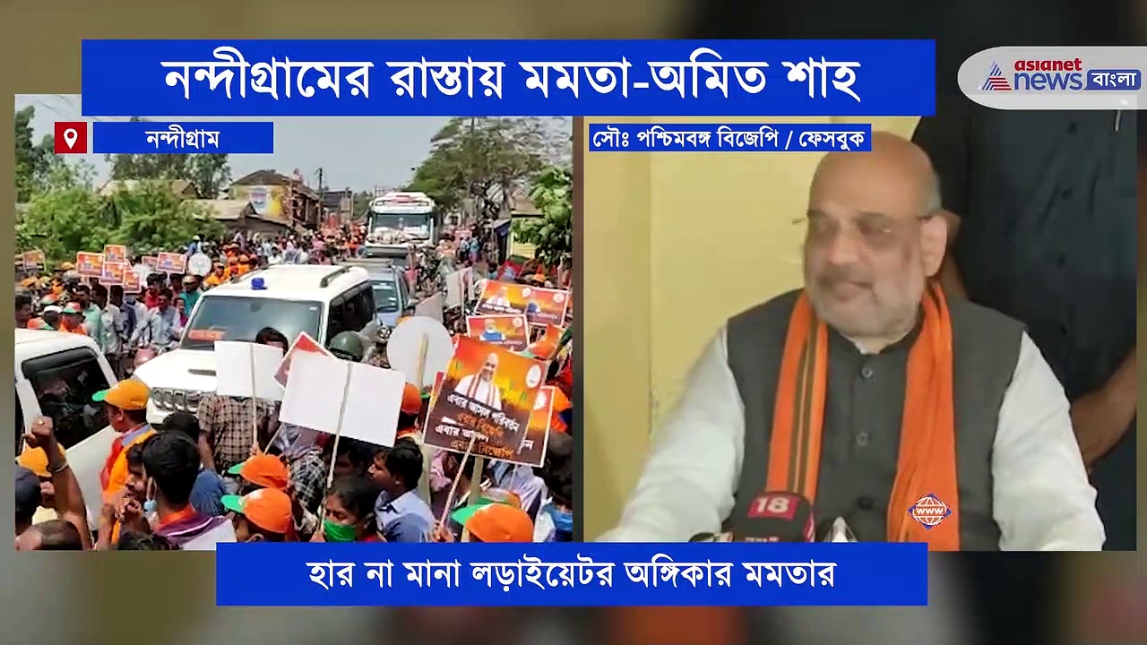 মমতার হারেই বাংলার পরিবর্তন, অমিত শাহ -র কথা পাল্টা জবাবে বিজেপিকে বিঁধলেন মমতা