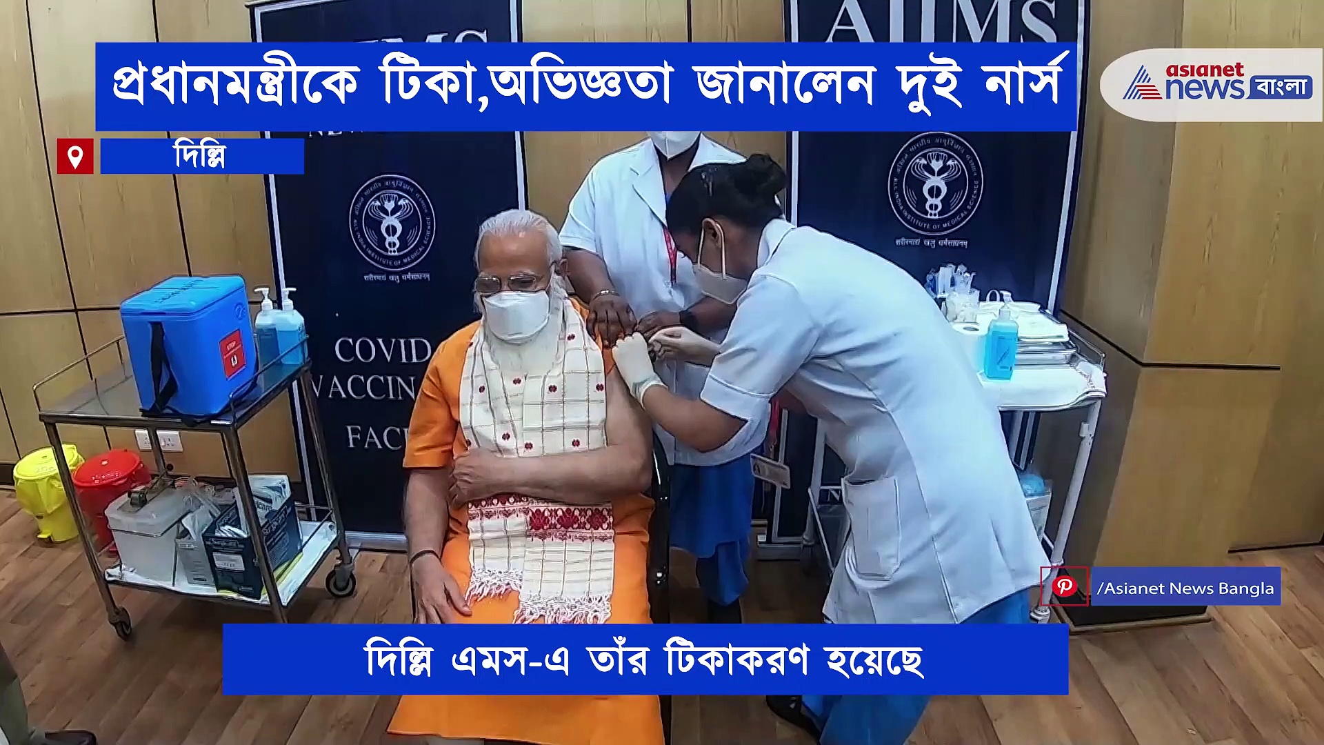 করোনা টিকার দ্বিতীয় ডোজ নিলেন প্রধানমন্ত্রী, টিকাকরণের অভিজ্ঞতা জানালেন দুই নার্স