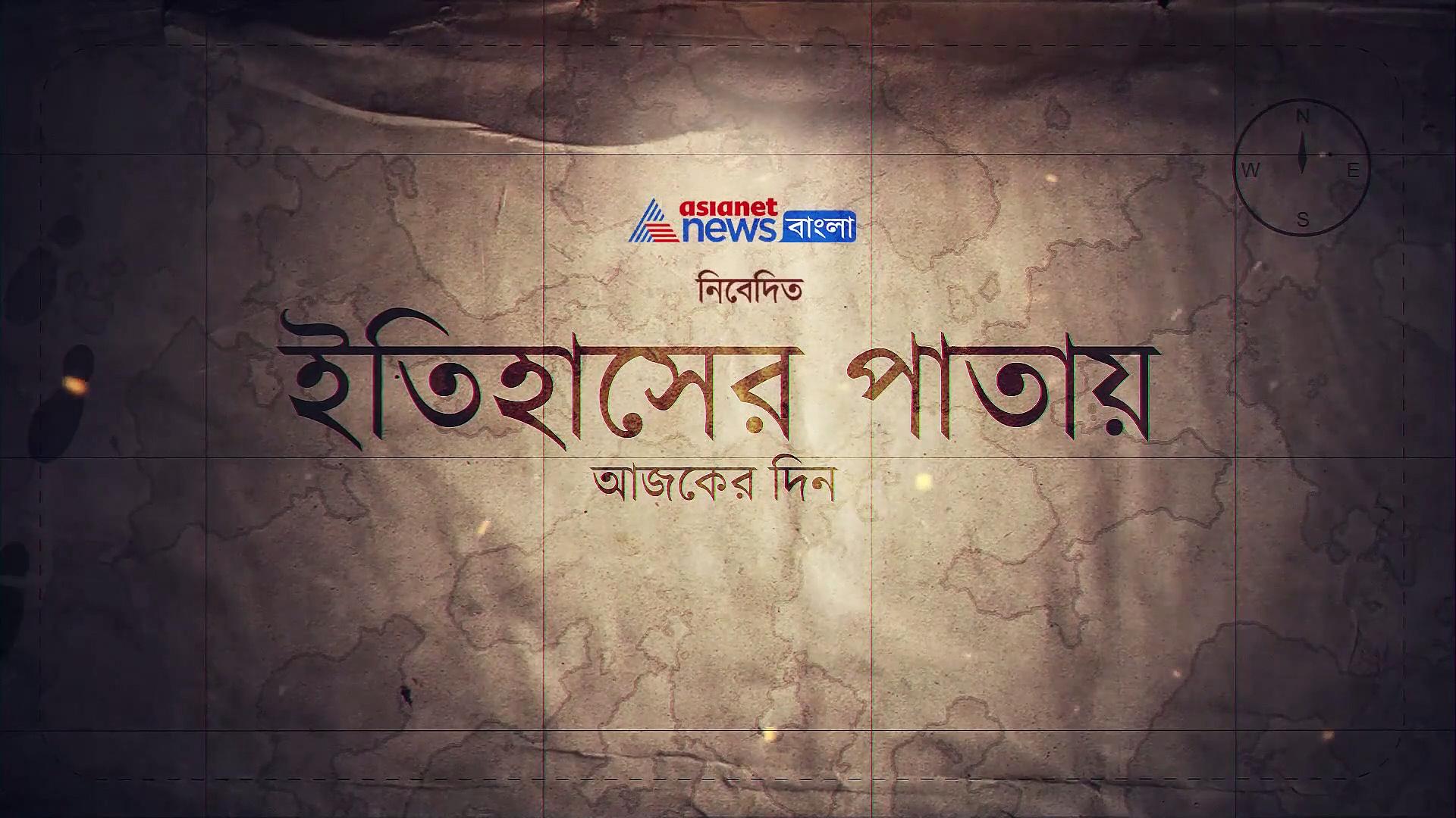 নজরে ৫ মে, জেনে নিন এই দিনের পিছনে লুকিয়ে থাকা কিছু অজানা ঘটনা