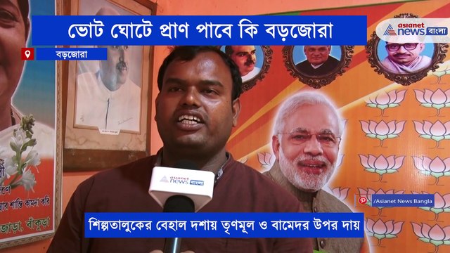 Bangla_Will Barjora Get the life after the Bengal Assembly Elections 2021