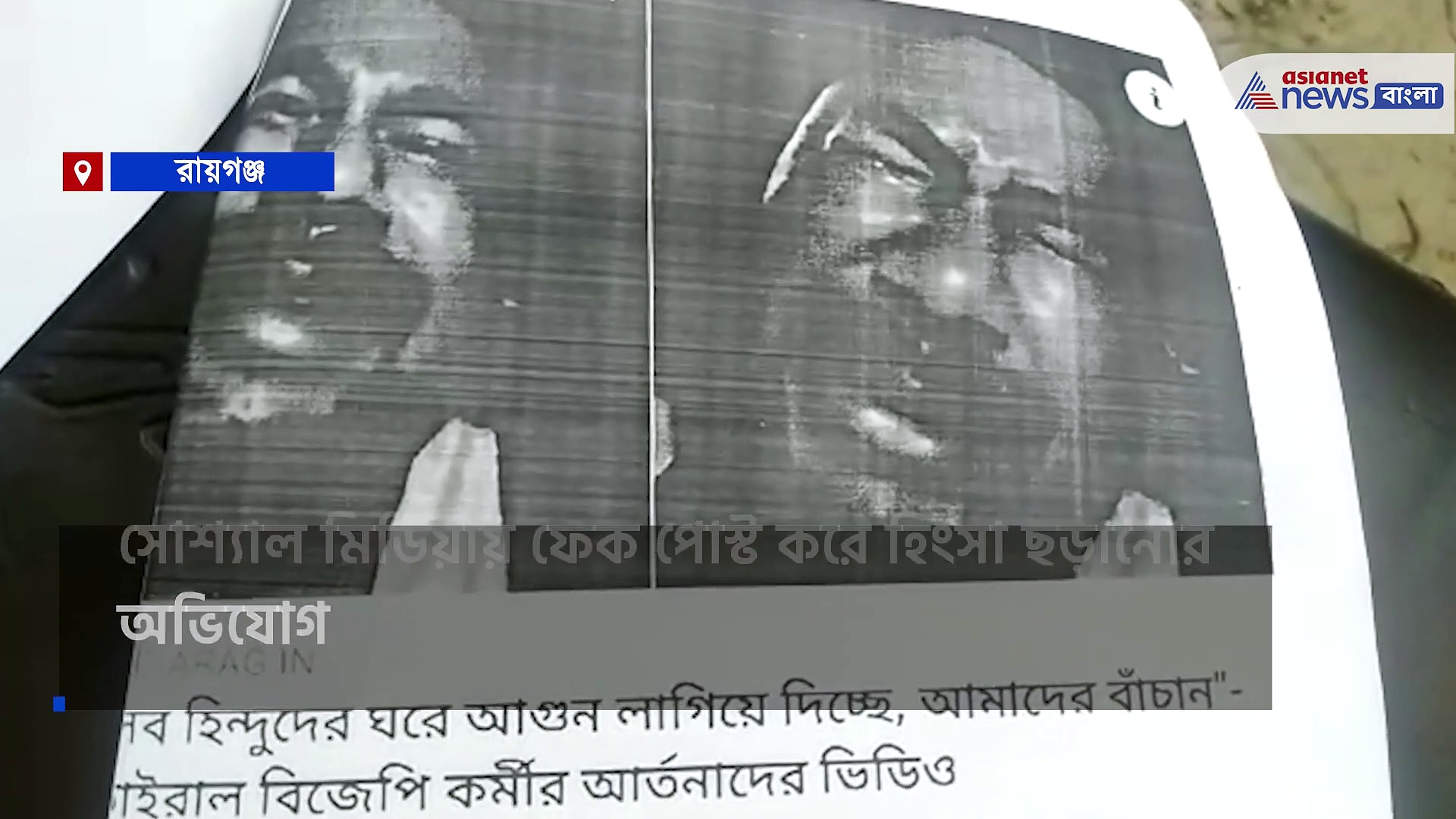 সোশ্যাল মিডিয়ায় উস্কানিমূলক পোস্ট, সাইবার ক্রাইম সেলের দ্বারস্থ তৃণমূল কংগ্রেস