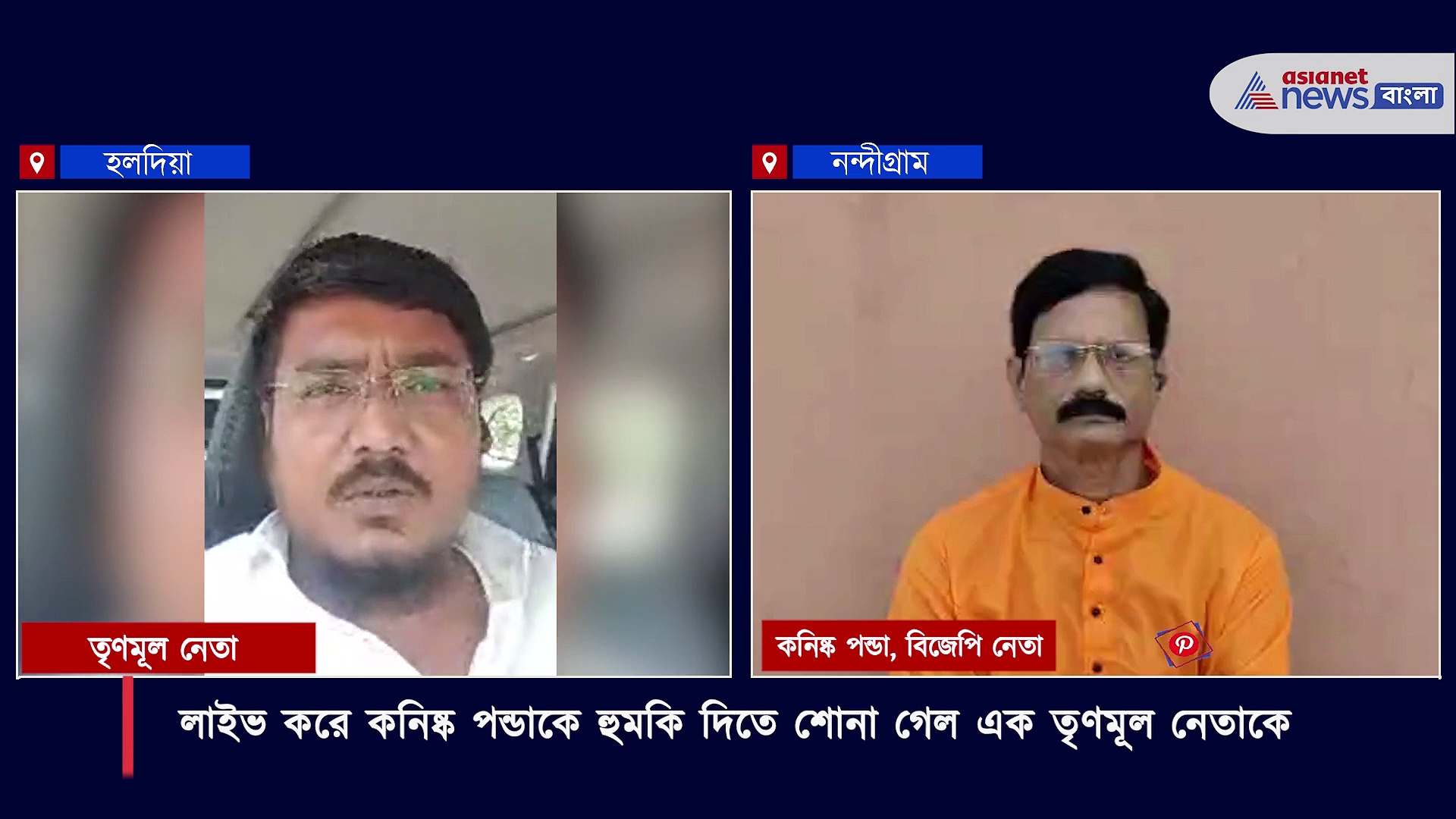 প্রকাশ্যে কণিষ্ক পন্ডাকে তৃণমূল নেতার হুমকি, প্রাণ দিতে প্রস্তুত, জবাব দিলেন কনিষ্ক