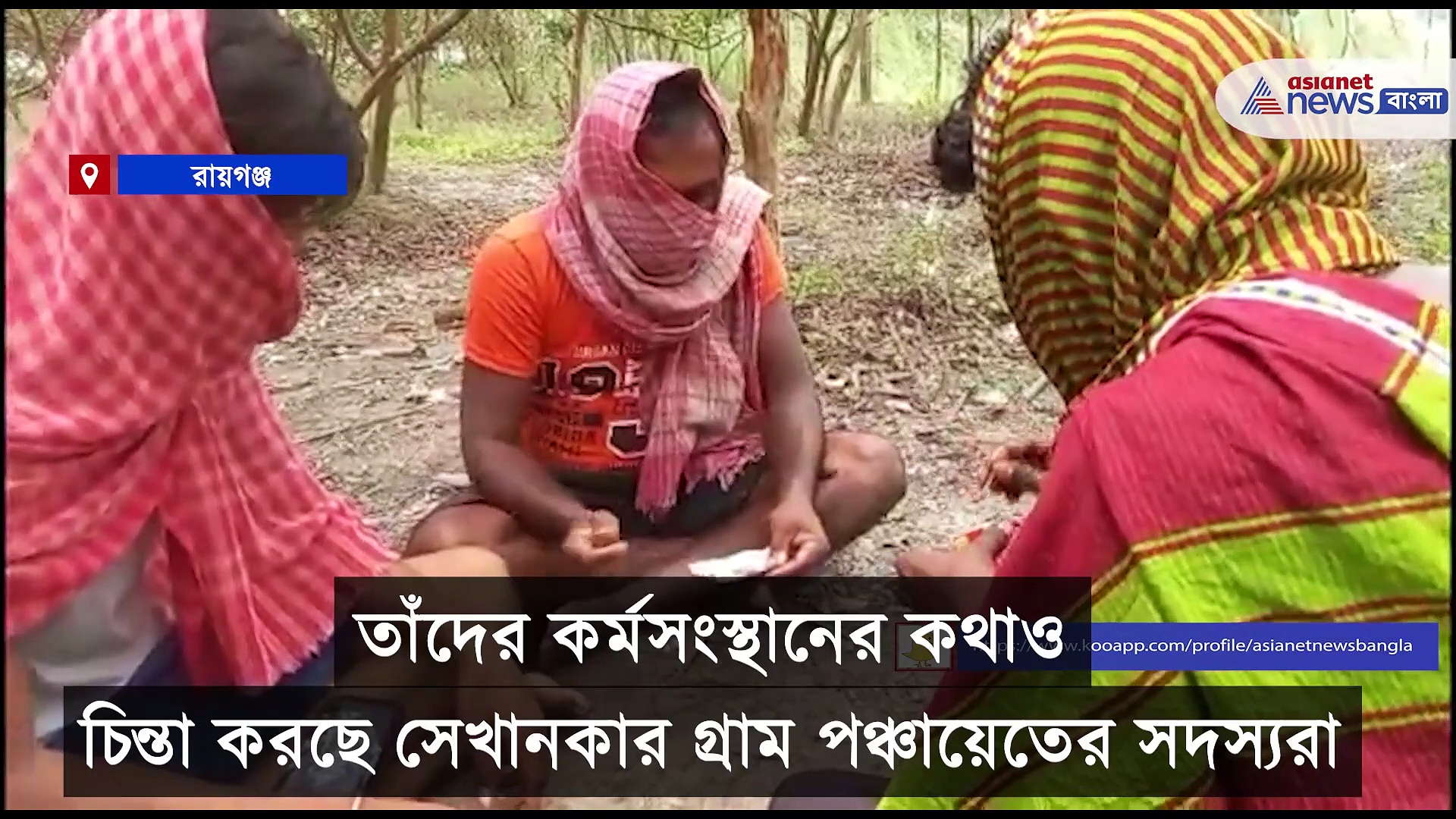করোনা কালে কাজ হারিয়ে পেটের দায়ে বাড়ছে মাদকের নেশা এবং জুয়ার প্রতি আসক্তি