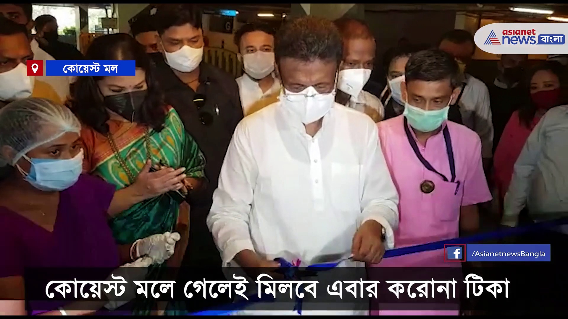 ভ্যাকসিন অন হুইলস -এর পর এবার ড্রাইভ ইন ভ্যাকসিনেশন, দক্ষিণ কলকাতার এই মলে গেলেই মিলবে করোনা টিকা
