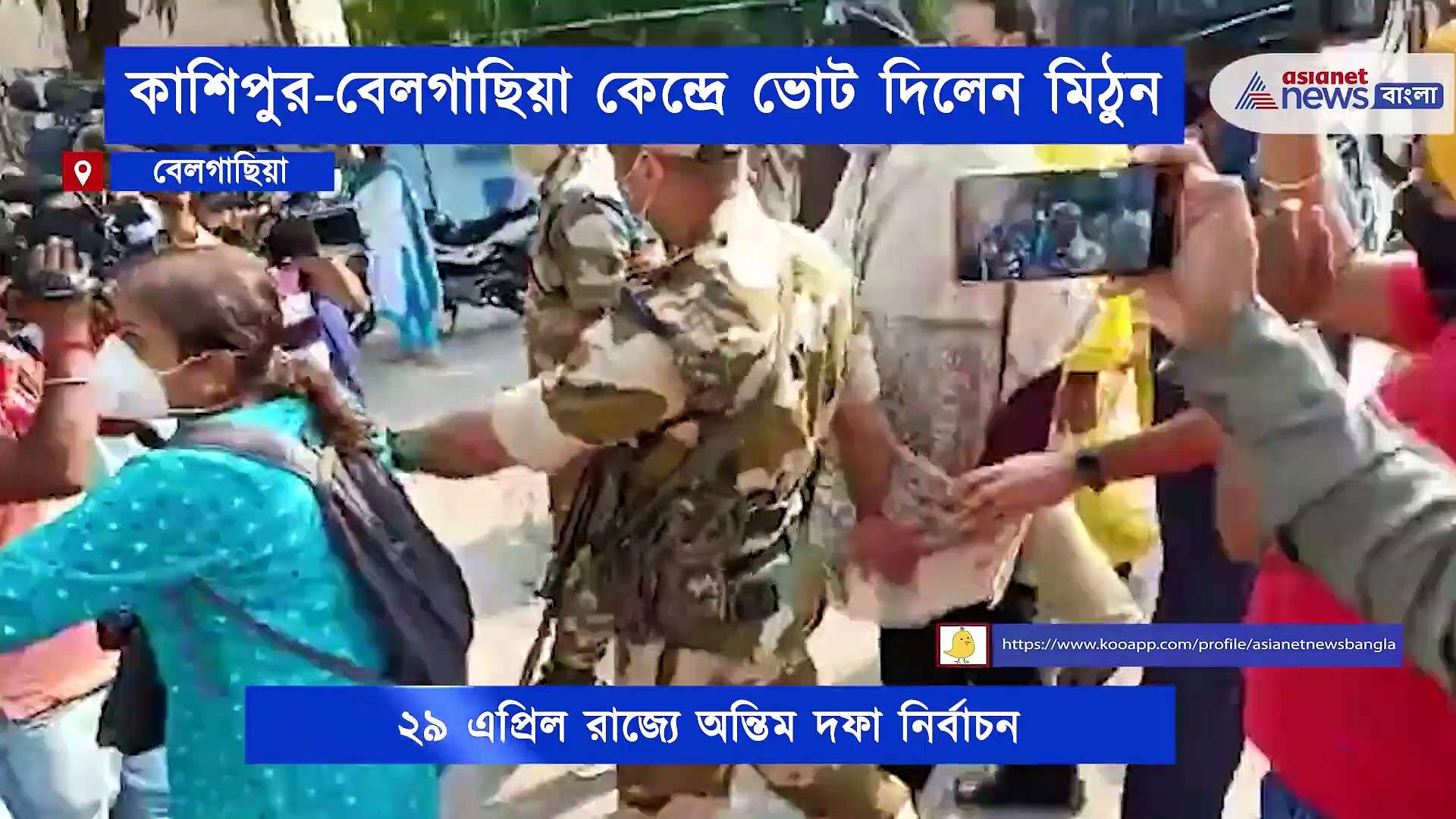 গণতান্ত্রিক অধিকারের প্রয়োগ করলেন মহাগুরু, ভোট দিলেন কাশিপুর-বেলগাছিয়া কেন্দ্রে