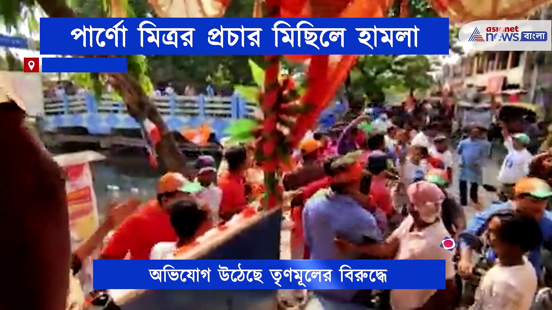 পার্ণো -র মিছিলে হামলা, অভিযোগ তৃণমূলের বিরুদ্ধে