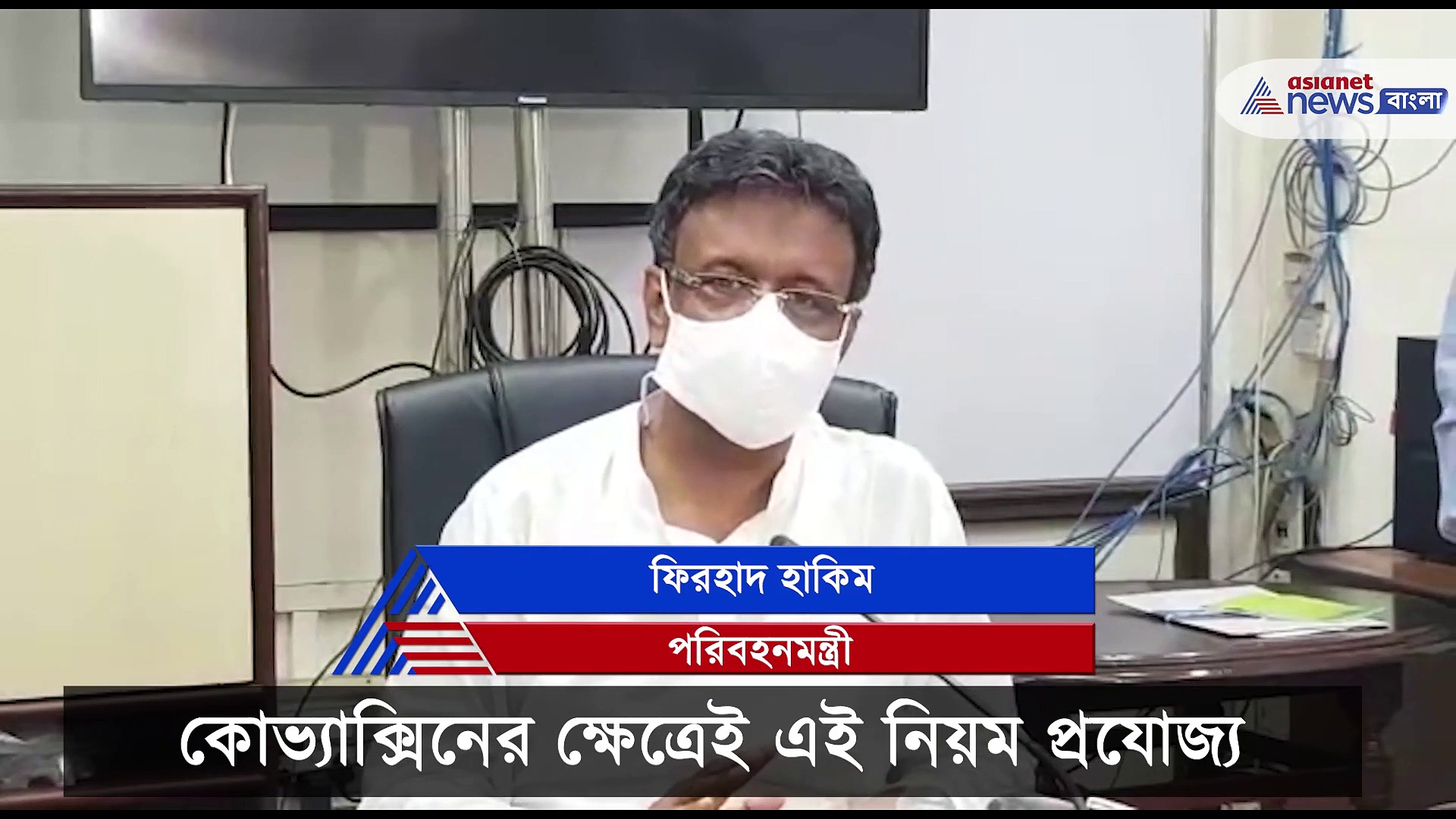 ৬০ ঊর্ধ্বদের টিকাকরণ নিয়ে বিশেষ ঘোষণা ফিরহাদের, কলকাতার ৪৪ টি কেন্দ্র থেকেই মিলবে কোভ্যাক্সিন