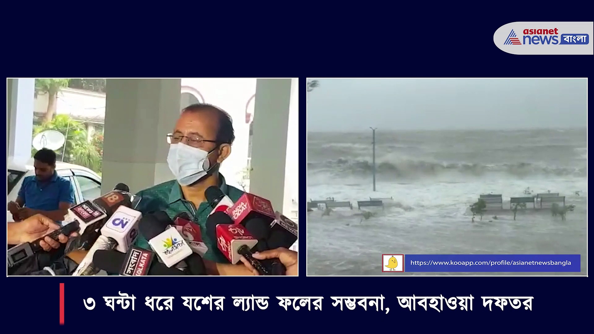 ৩ ঘন্টা ধরে যশের ল্যান্ড ফল, আর কী জানাল আবহাওয়া দফতর, দেখে নিন