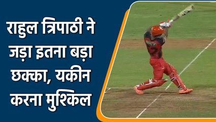 IPL 2022: Rahul Tripathi ने लगाया इतना लंबा छक्का, साथ ही बना दिया ये रिकॉर्ड | वनइंडिया हिन्दी