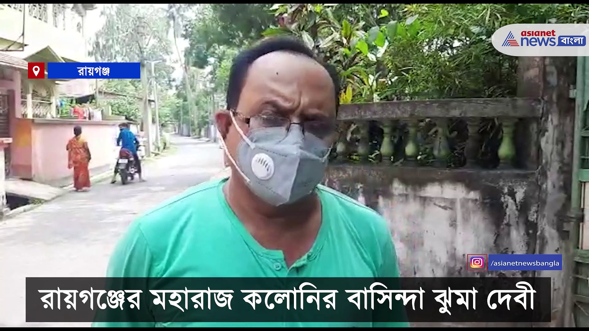 ১২ দিনের মাথায় পরিবারের তিন সদস্যকে হারিয়ে মেয়েকে নিয়ে দিশেহারা রায়গঞ্জের ঝুমা ঘোষ