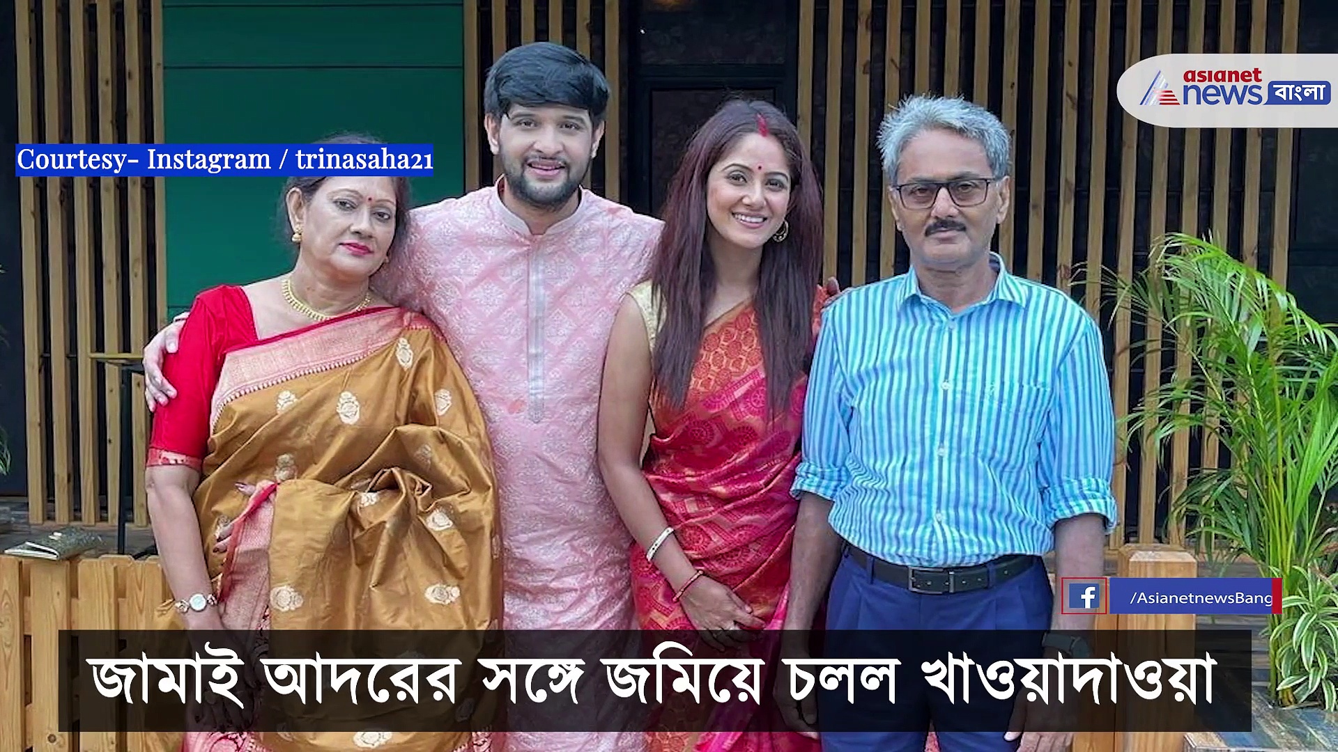 নীল থেকে গৌরব, প্রথম জামাইষষ্ঠী কার কেমন কাটল, দেখে নিন