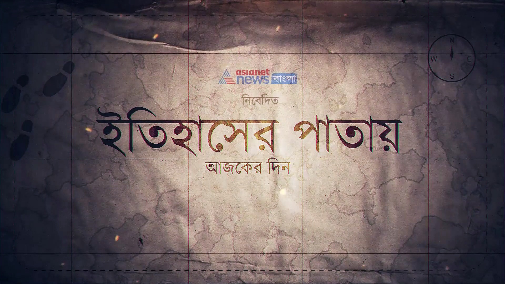 নজরে ২৭ এপ্রিলের কিছু বিশেষ ঘটনা, যা অনেকেরই অজানা