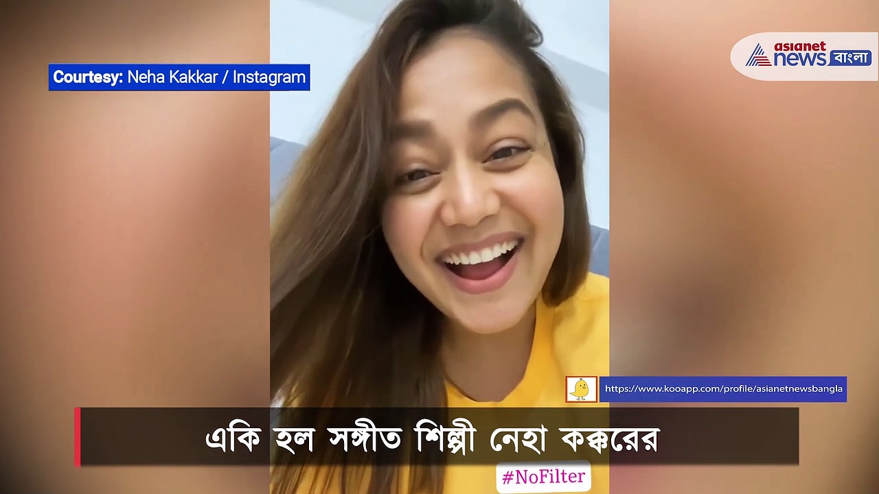 এ কী হল নেহার, আপন মনেই হেসে চলেছেন তিনি, প্রকাশ্যে আসতেই ভিডিও ভাইরাল