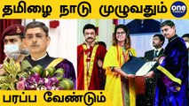 'Tamil மற்ற மாநிலங்களில் 3-வது மொழியாக சேர்க்க பாடுபடுவேன்' - RN Ravi | Oneindia Tamil