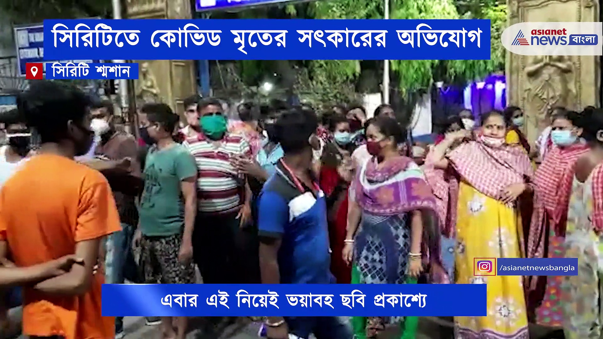 রাতের অন্ধকারে সিরিটি শ্মশানে অবৈধ ভাবে করোনা রোগীর দেহ সৎকারের অভিযোগ