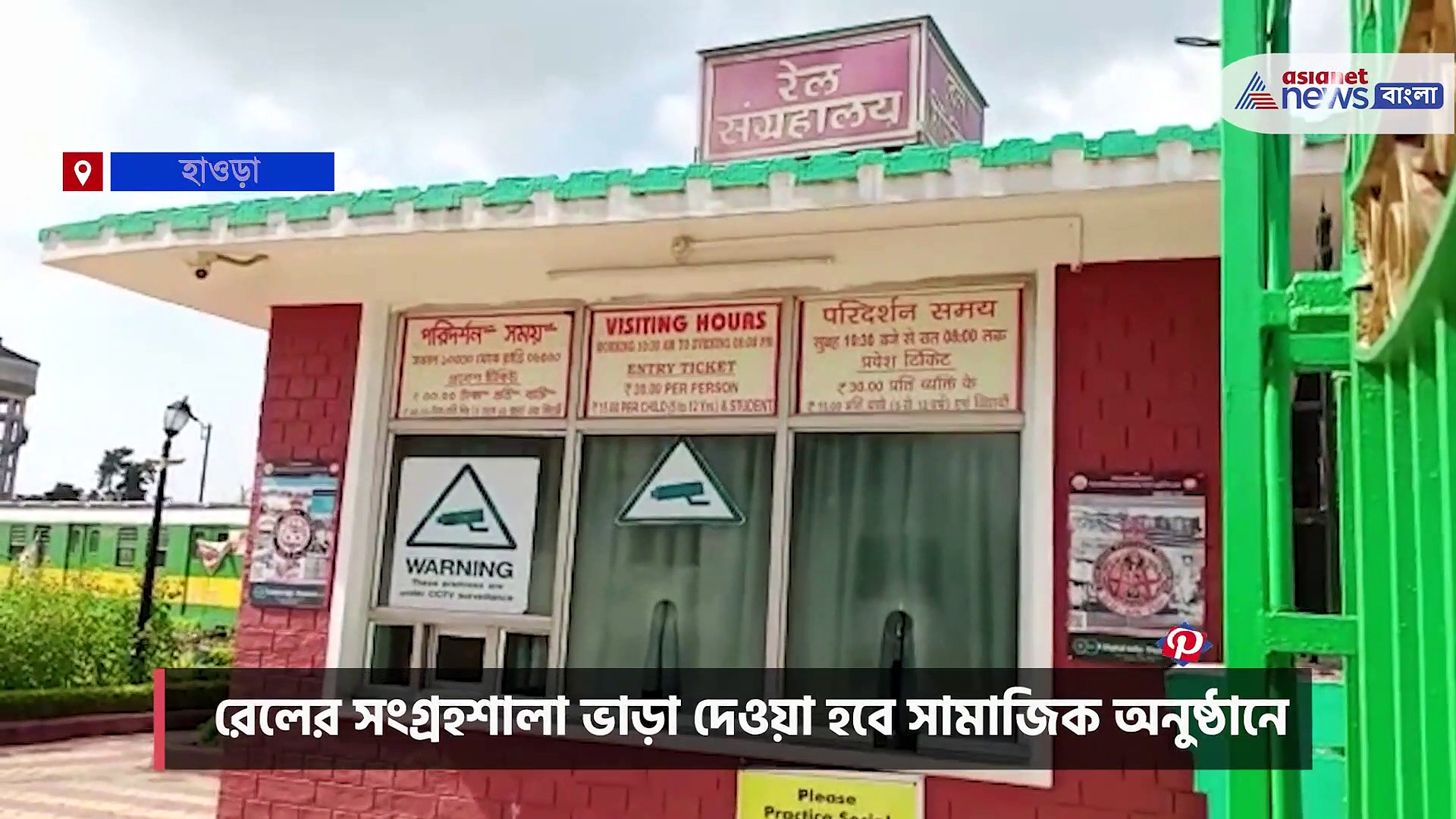 আয় বাড়াতে রেলের সংগ্রহশালা ভাড়া দিতে চলেছে রেল