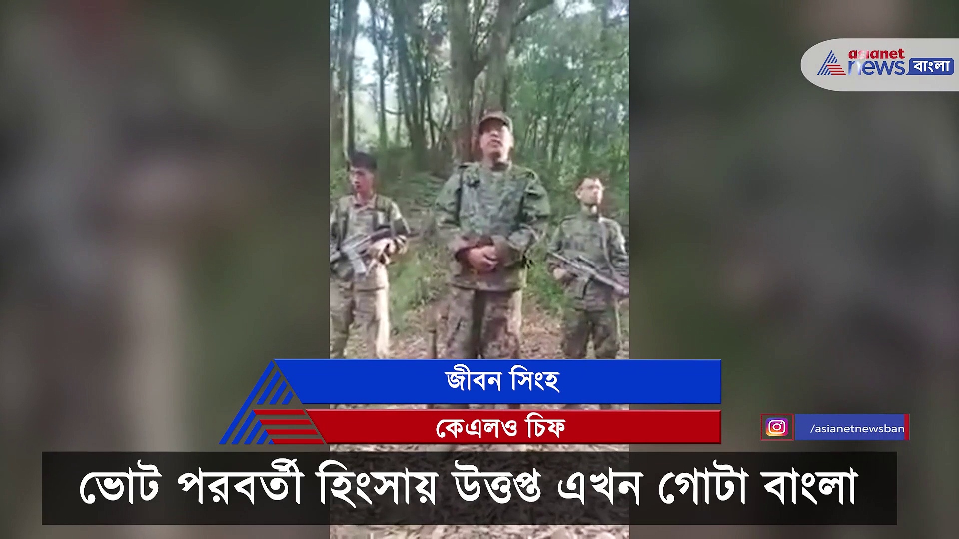 রাজনৈতিক হিংসায় উত্তপ্ত গোটা বাংলা, কড়া হুঁশিয়ারি দিলেন জীবন সিংহ