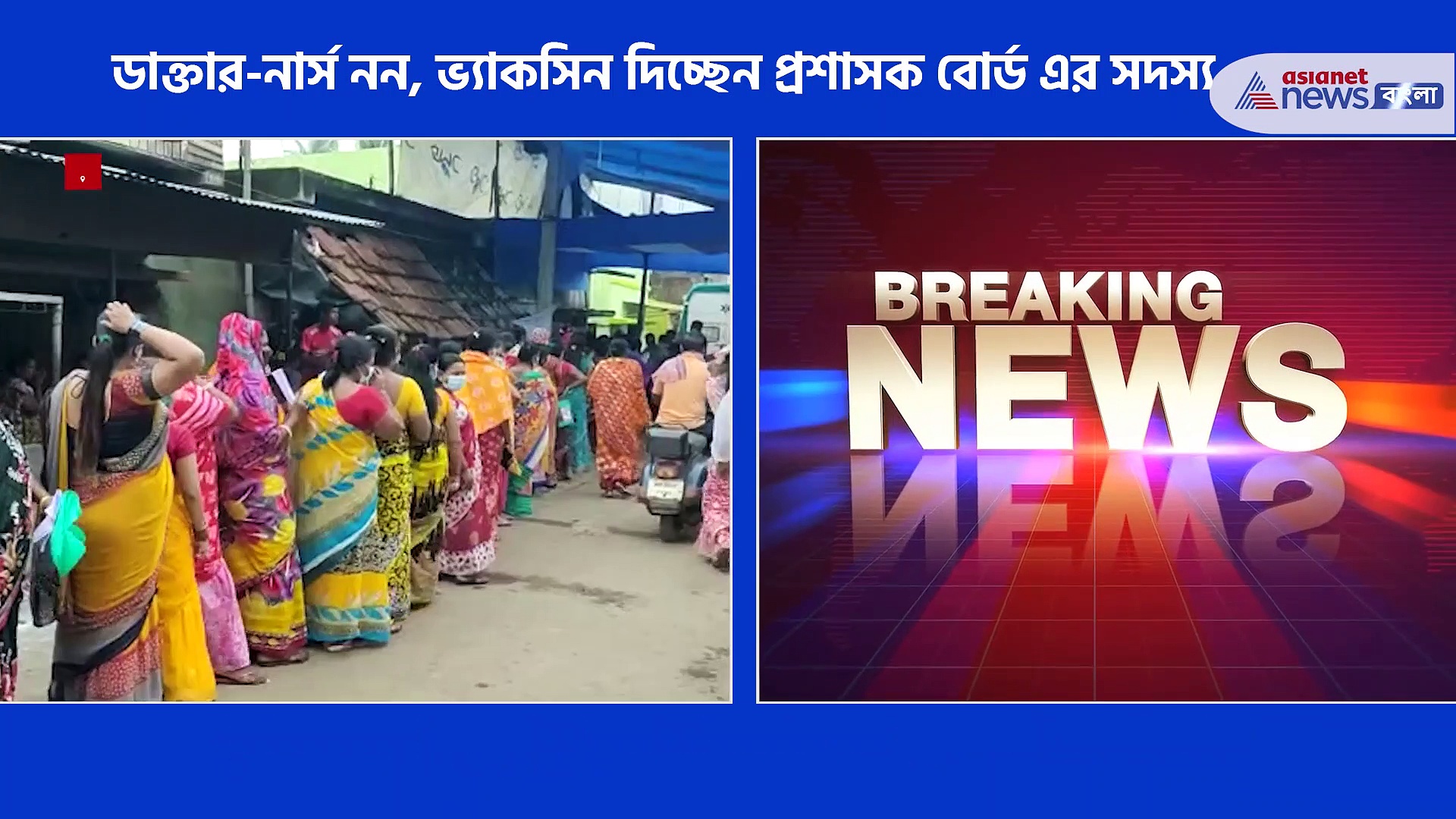 নিজেই টিকা দিলেন প্রাক্তন ডেপুটি মেয়র, টিকাকরণের প্রশিক্ষণ নিয়েই কি টিকা, উঠছে প্রশ্ন