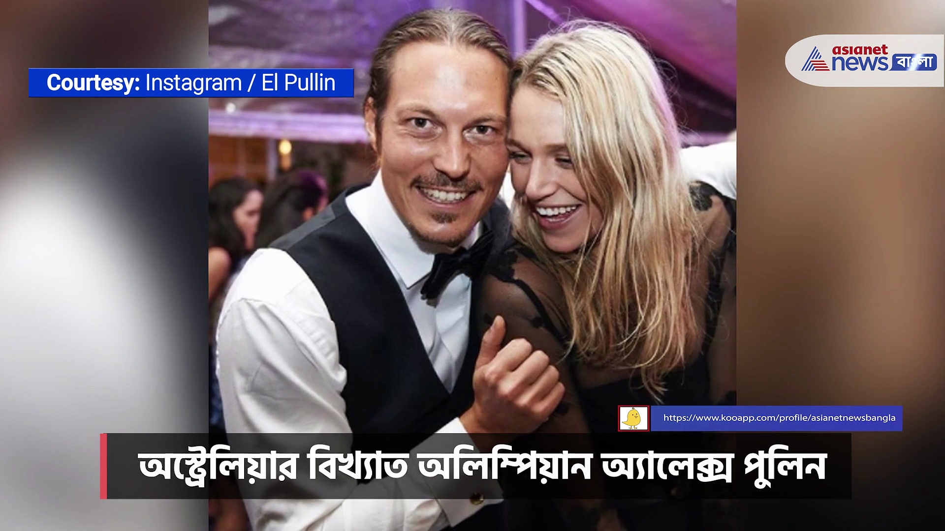 মৃত অলিম্পিয়ানের শুক্রাণু নিয়ে অন্তঃসত্ত্বা তাঁর বান্ধবী, তোলপাড় হয় নেট দুনিয়া