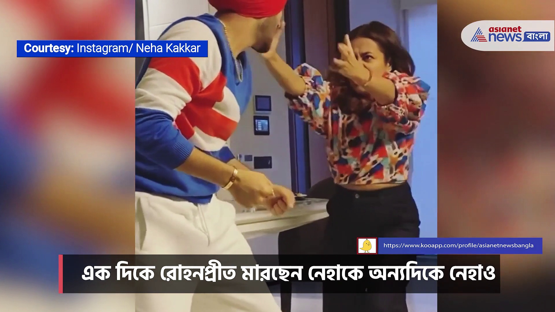 প্রকাশ্যে স্বামী রোহনপ্রীতকে বেধড়ক মার নেহা -র, ভিডিও ভাইরাল