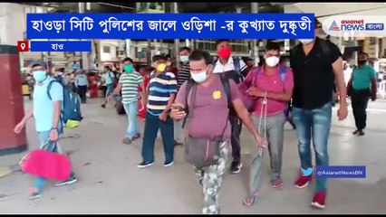 Descargar video: A dengerous robber arrested by Howrah city police