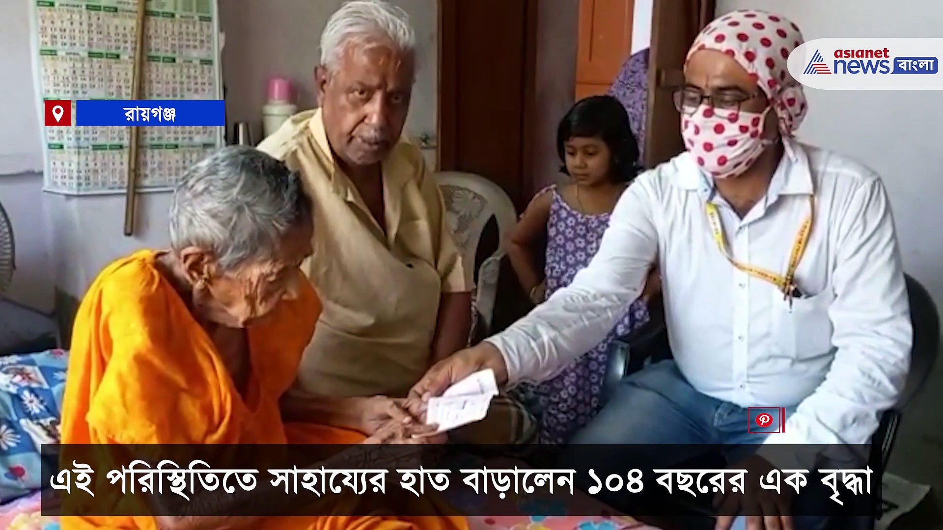 বয়স ১০৪, বয়সের বাধা কাটিয়ে করোনার লড়াইয়ে সাহায্যের হাত বাড়ালেন বৃদ্ধা