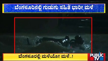 Flood Like Situation At Rajkumar Road Due To Heavy Rain | Public TV