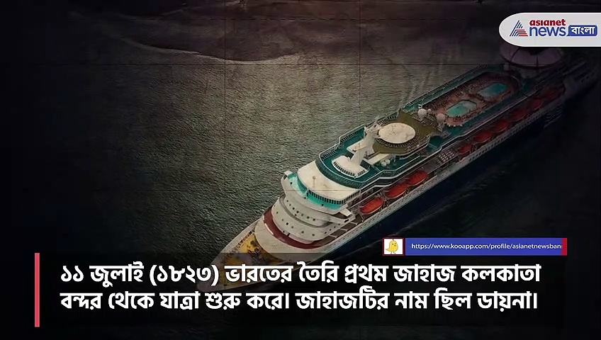 নজরে ১১ জুলাই, জেনে নিন এই দিনের পিছনে লুকিয়ে থাকা কিছু অজানা ঘটনা