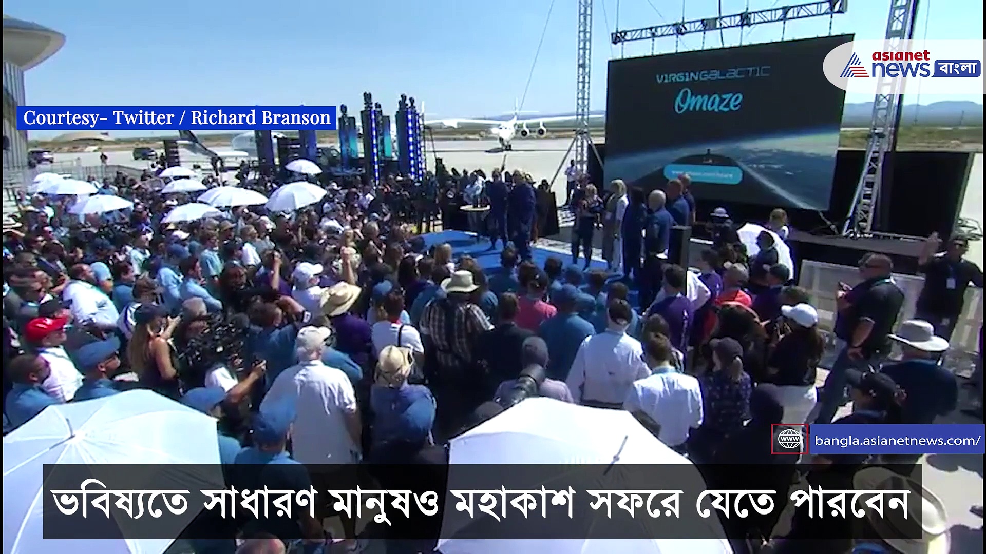 মহাকাশ পর্যটনে ঐতিহাসিক পদক্ষেপ, মহাকাশ ঘুরে এলেন ব্র্যানসন-সহ ৬ নভশ্চর