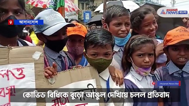 TMC supporters protest in Asansol against insufficient water & electricity supply