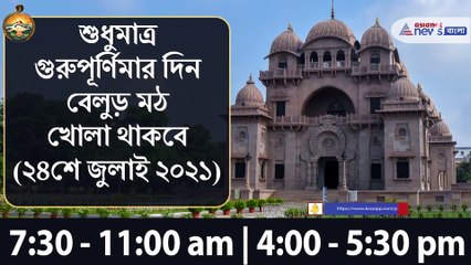 Belur math