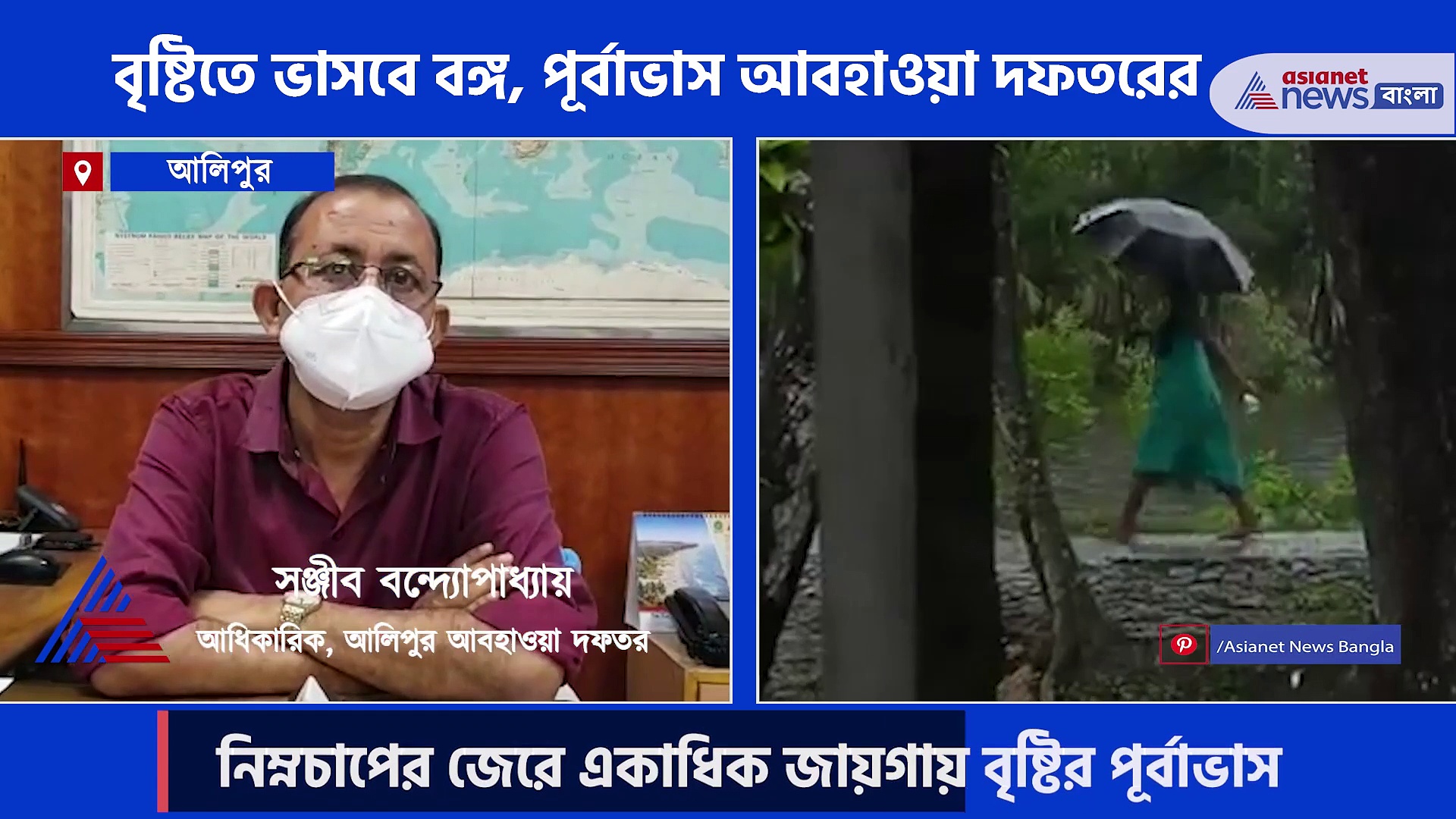 পশ্চিমবঙ্গের উপর অবস্থান করছে নীম্নচাপ, রাজ্যের একাধিক জায়গায় ভারী বৃষ্টির পূর্বাভাস