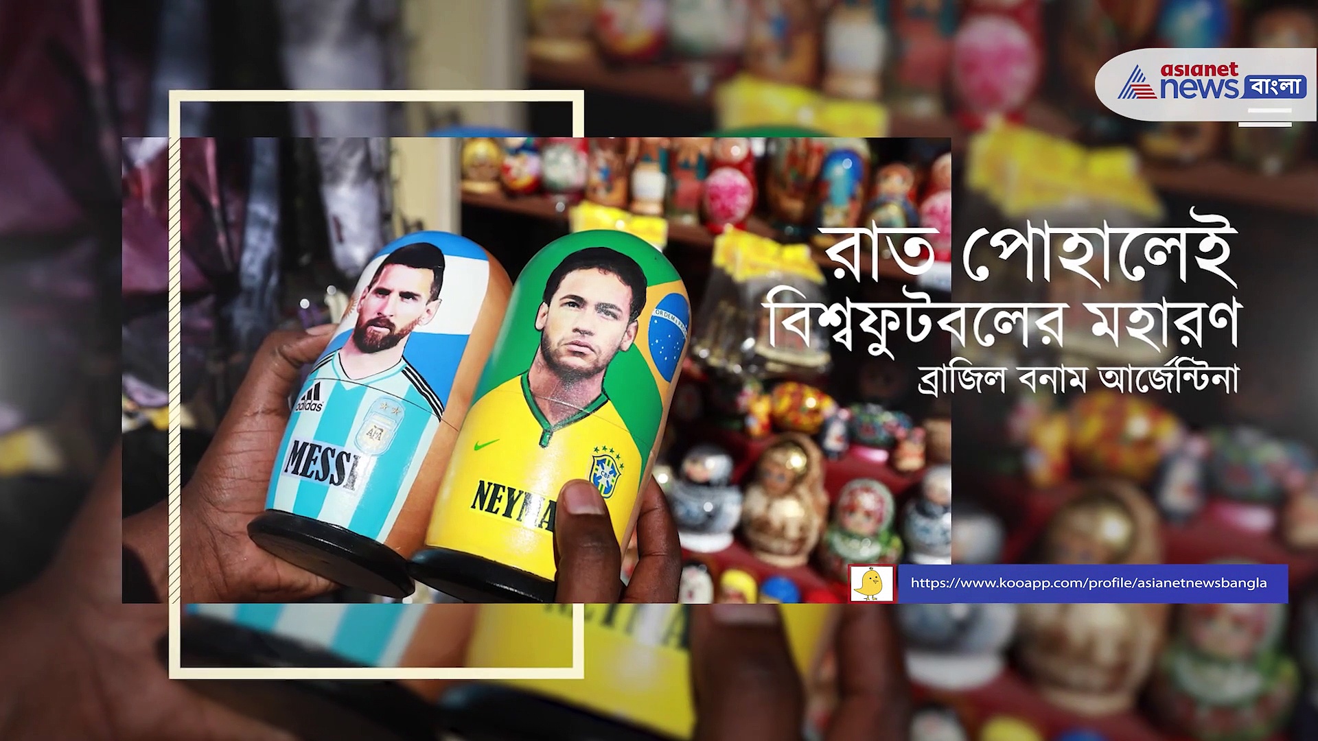 সুপার সানডের ভোরে বিশ্ব ফুটবলের মহারণ, নেইমার বনাম মেসির লড়াইয়ের দিকে তাকিয়ে ফুটবল বিশ্ব