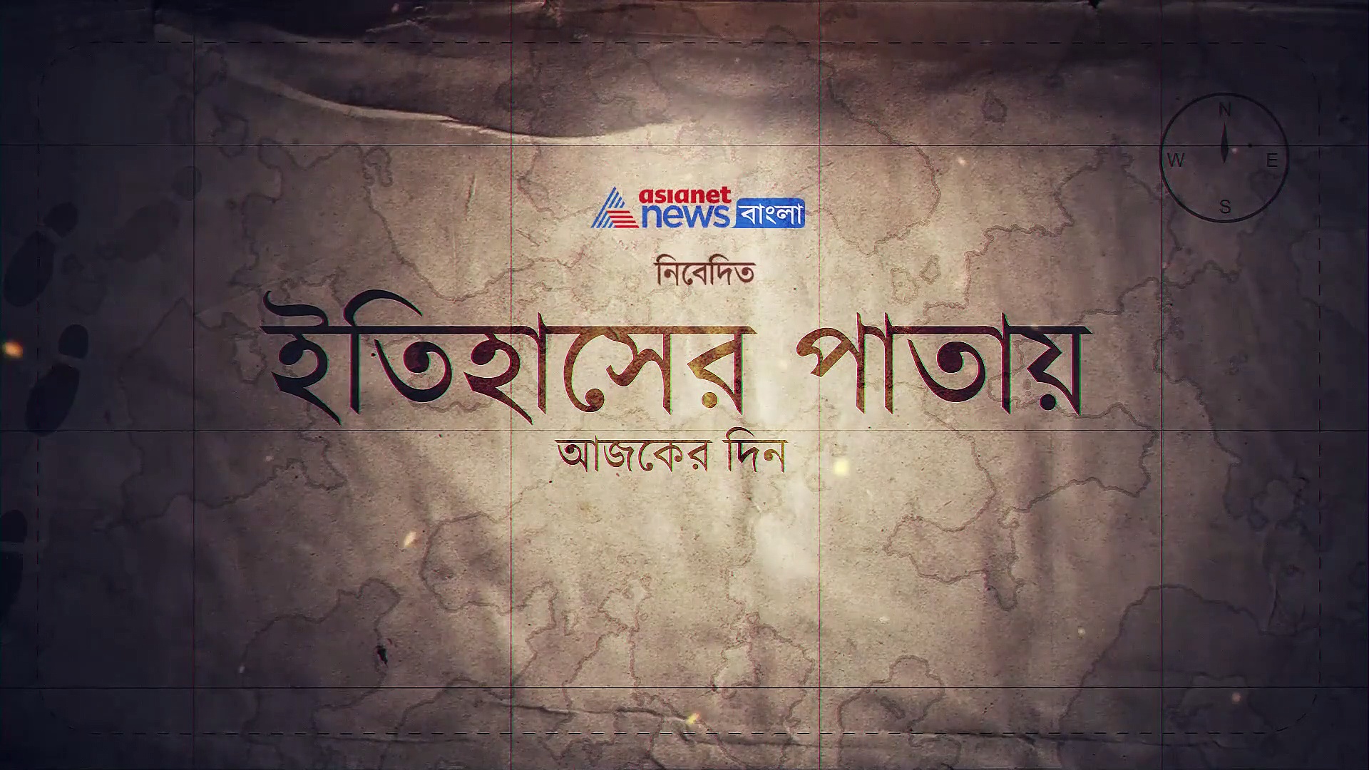 নজরে ১৩ জুলাই, জেনে নিন এই দিনের পিছনে লুকিয়ে থাকা কিছু অজানা ঘটনা