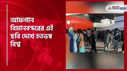 Chaos at the Afgan airports to fly to other countries as Taliban returns in Power after long 20 years