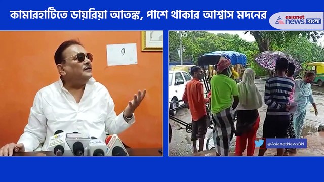 The reaction of Madan Mitra about diarrhea in Kamarhati