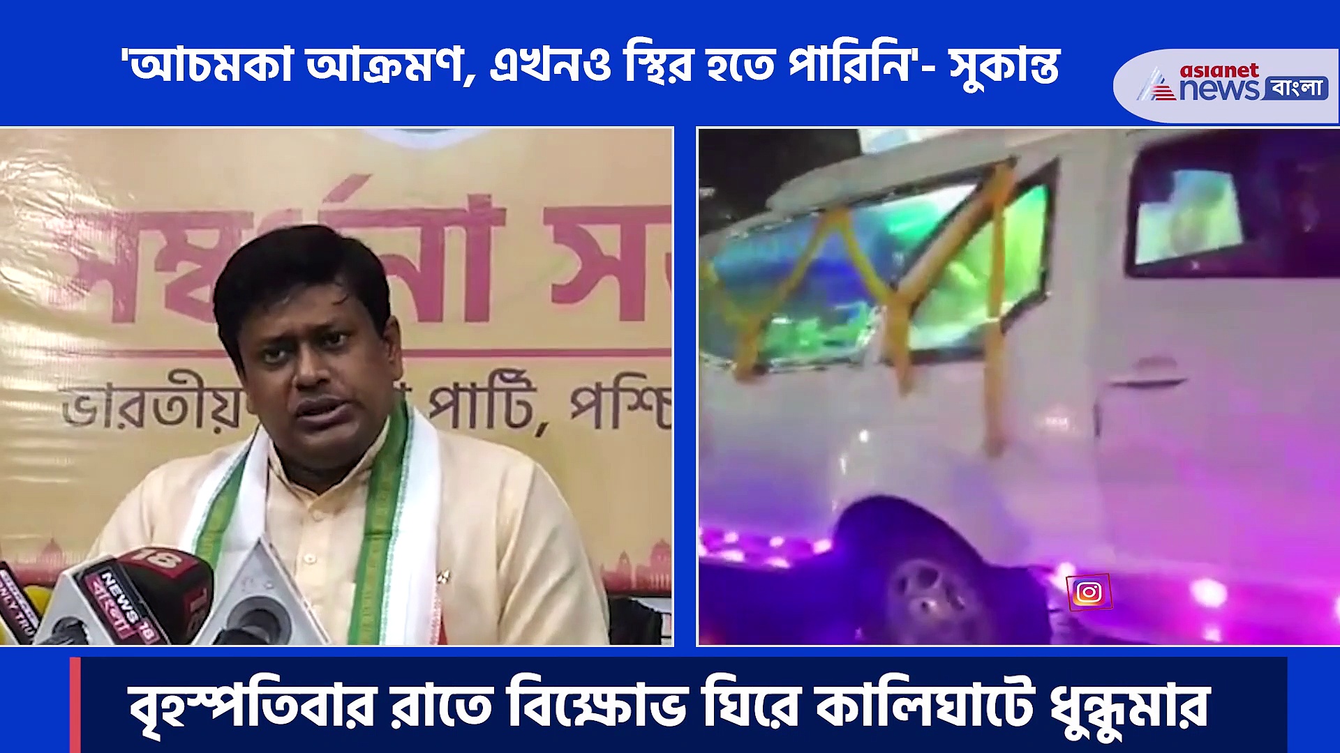 'আমরা খেলতে রাজি আছে, খেলব আর গোলও দেব', সাংবাদিকদের মুখোমুখি হয়ে বললেন সুকান্ত