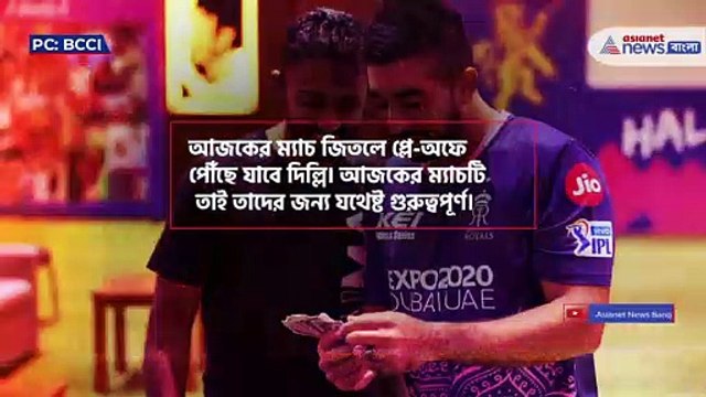 IPL 2021 match preview of Delhi Capitals vs Rajasthan Royals