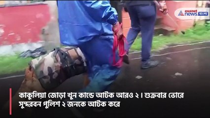 kakulia Murder
