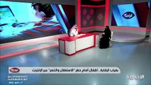 فيديو مديرة برنامج الطفولة المبكرة نادية السيف النرفزة من انقطاع الإنترنت وإلغاء الحسابات دليل على اضطراب الأطفال من استخدام التقنية.. والطفل أقل م