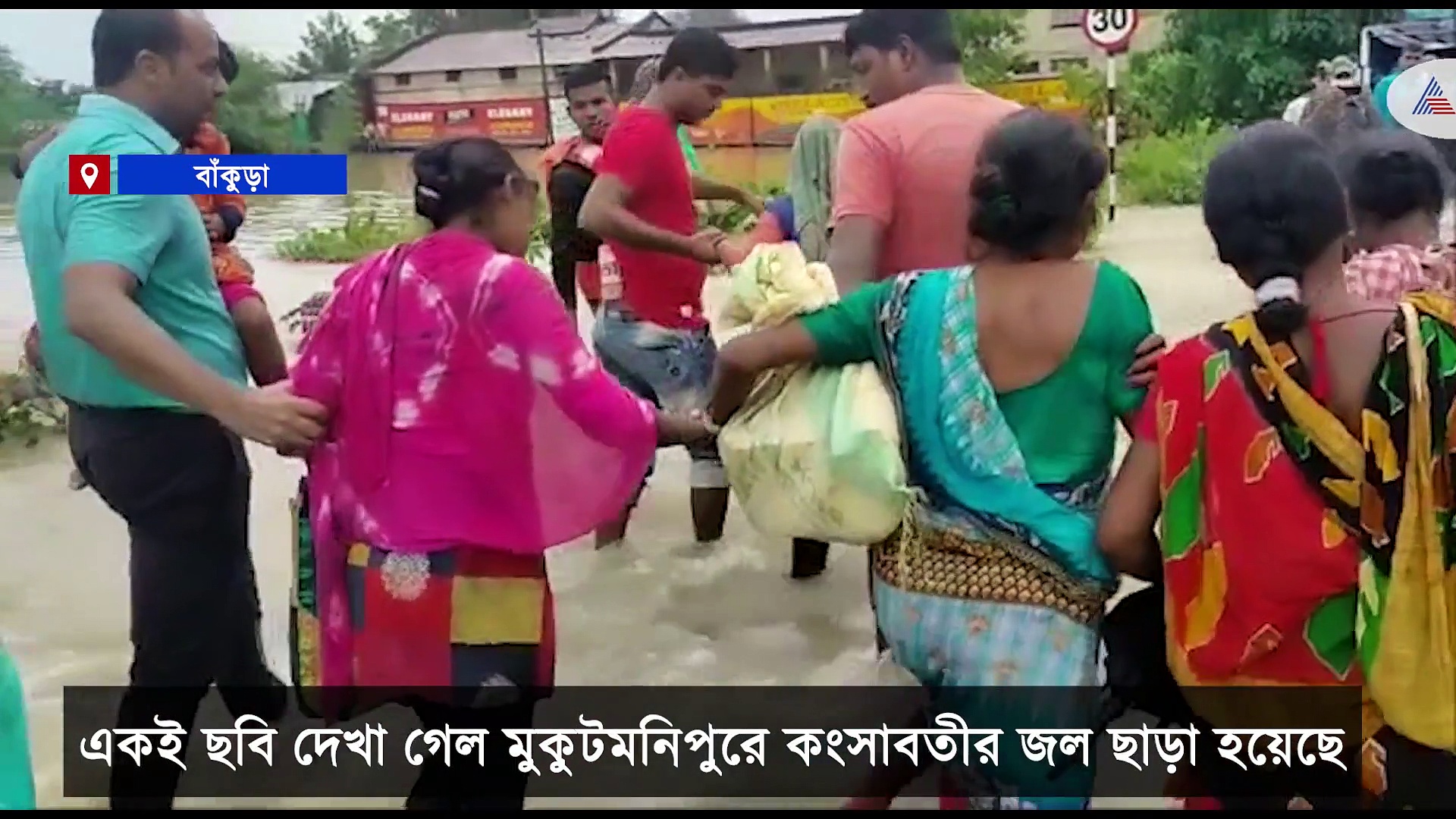 টানা বৃষ্টিতে বানভাসি বাঁকুড়ার একাধিক গ্রাম