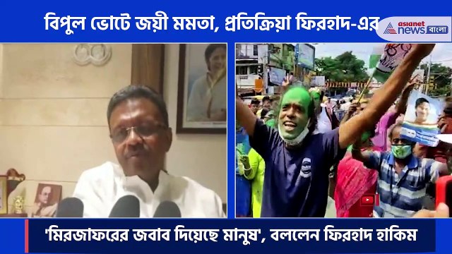 Reaction of Firhad Hakim after Mamata Banerjee win