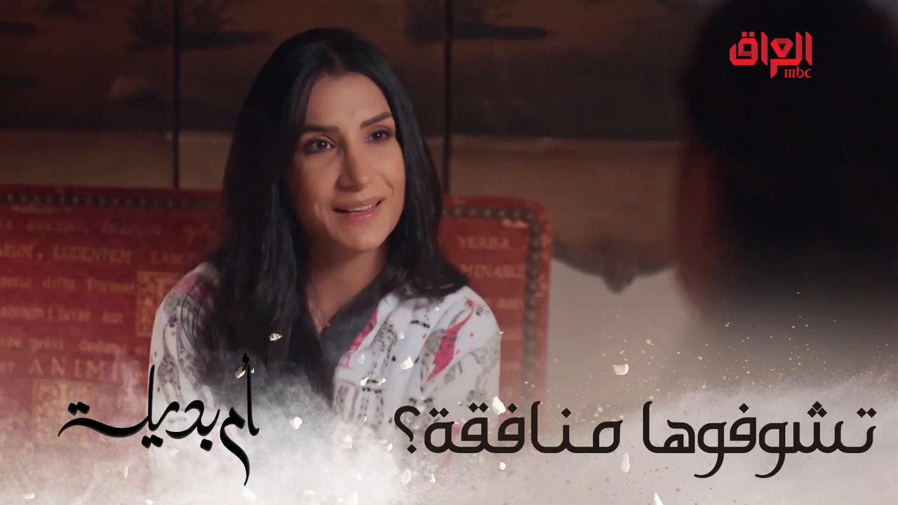 أم بديلة | الحلقة الثامنة | خالة زينة ماكو منها.. أكيد انتوا عندكم صديقة مثلها