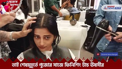 Ushashi Roy new hair style